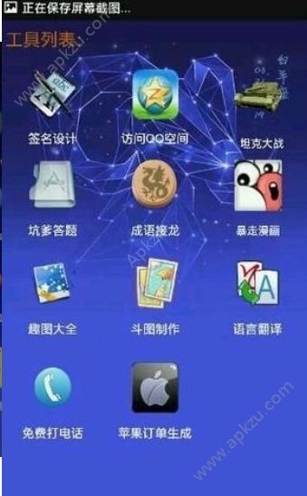 贱人程工具箱手机版图3