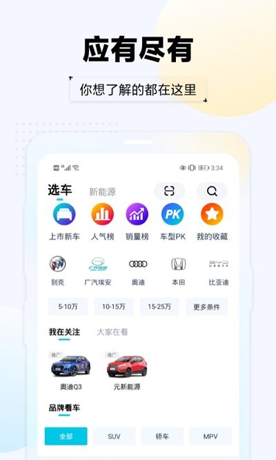 汽车头条最新版图2