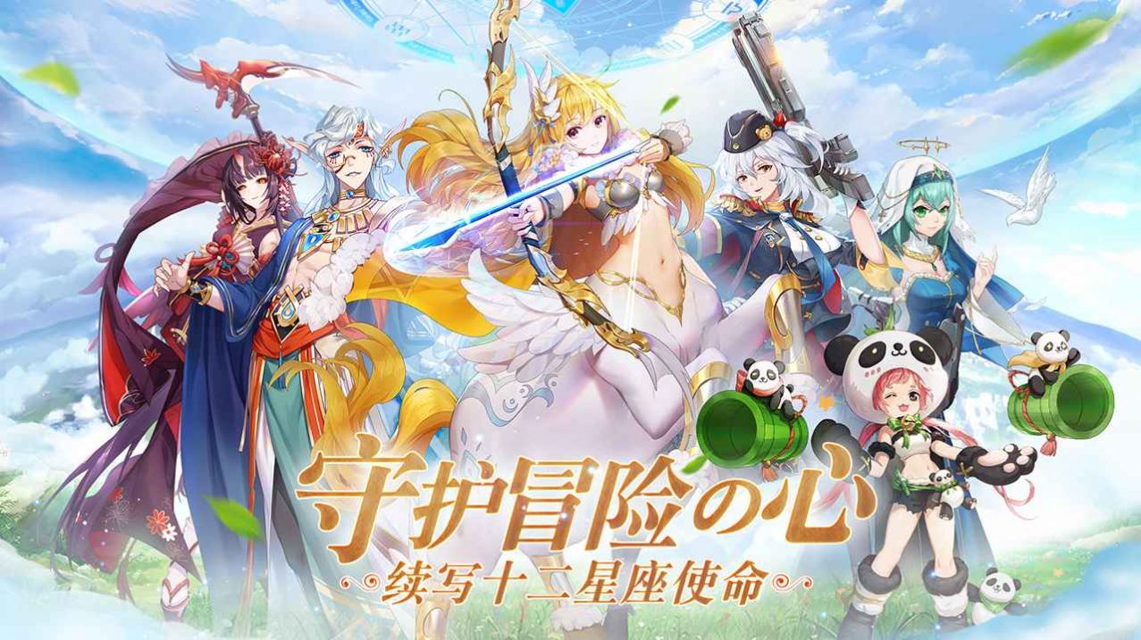 塔塔星座星灵契约手游图3