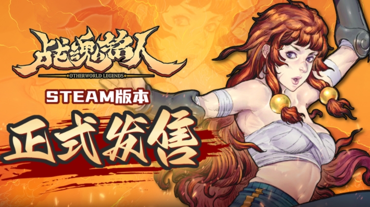 战魂铭人steam版合集