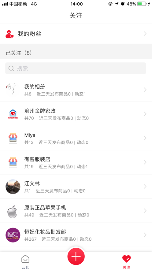 有客云仓app官方版手机下载  v1.0图4