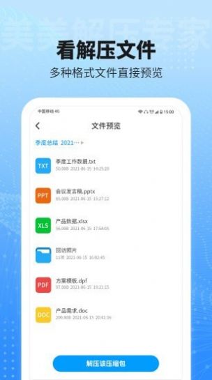 美美解压专家app图1