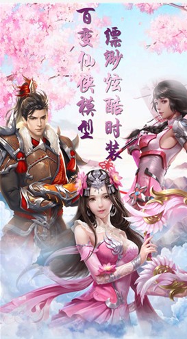 梦幻仙侠传游戏图1