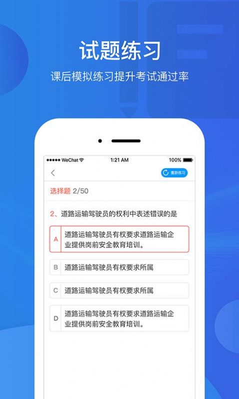 中国驾驶员继续教育学院神通教育app图3