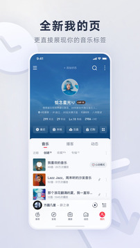 网易云音乐荣耀定制版图1