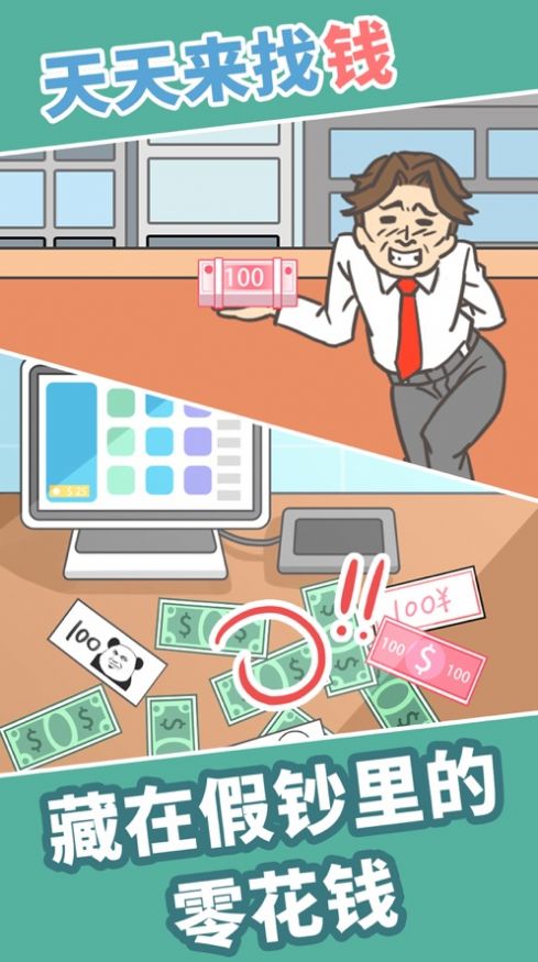 找到私房钱游戏安卓最新版  v1.0.0图3