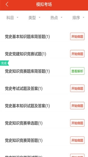 2019党政考试题库app最新版手机下载  v1.0.1图1