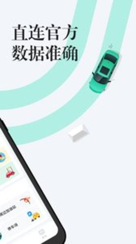 12123违章查询缴费app官方版下载  v1.8.1图1