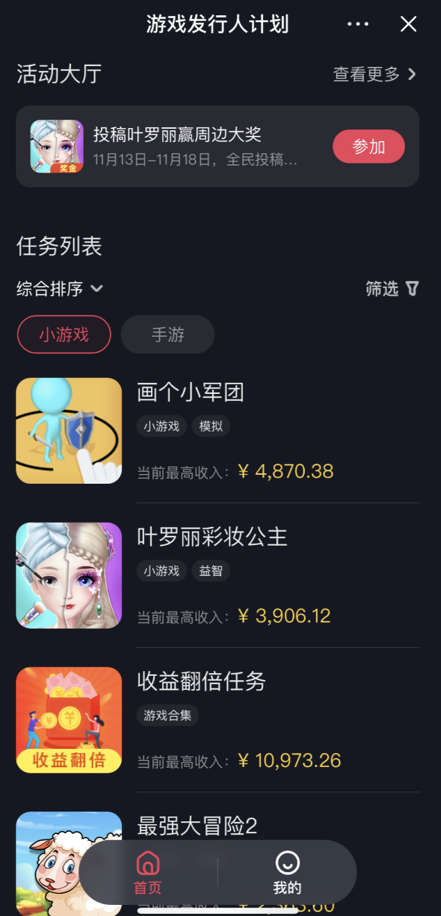 抖音游戏发行人计划小程序下载  v5.1.20.2027图1