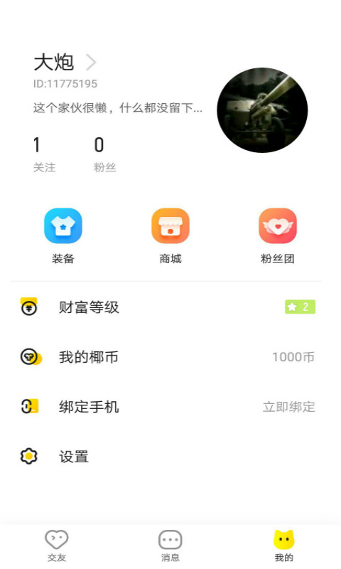 甜桃交友app官方手机版下载  v1.0.1图2