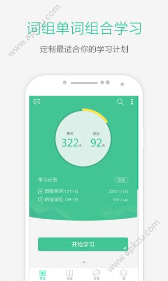 知米背单词官网手机版app下载  v5.1.14图2
