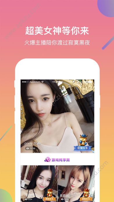 陪你直播官方版手机app下载 v3.0.0图1