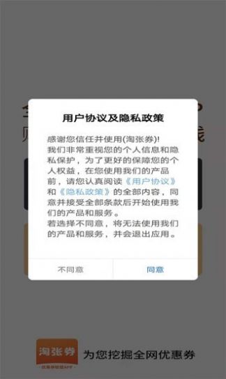 淘张券app图2
