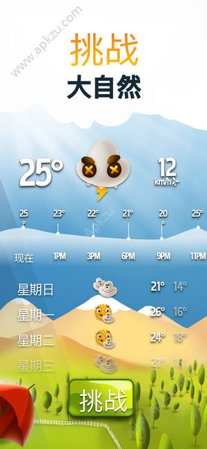 天气大挑战安卓版图3