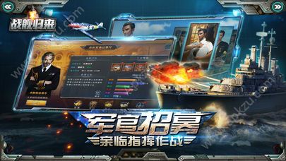 战舰归来游戏官方安卓版下载  v1.0图1