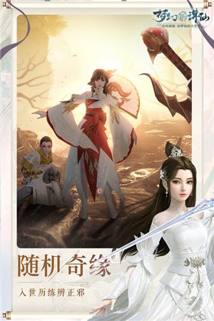 梦幻新诛仙张哲瀚李沁代言官方版  v0.149.393图3