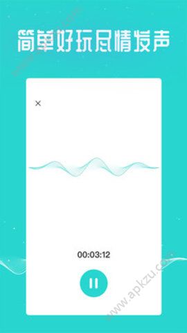 吃鸡王者变声器软件手机安卓版下载  v1.3图3