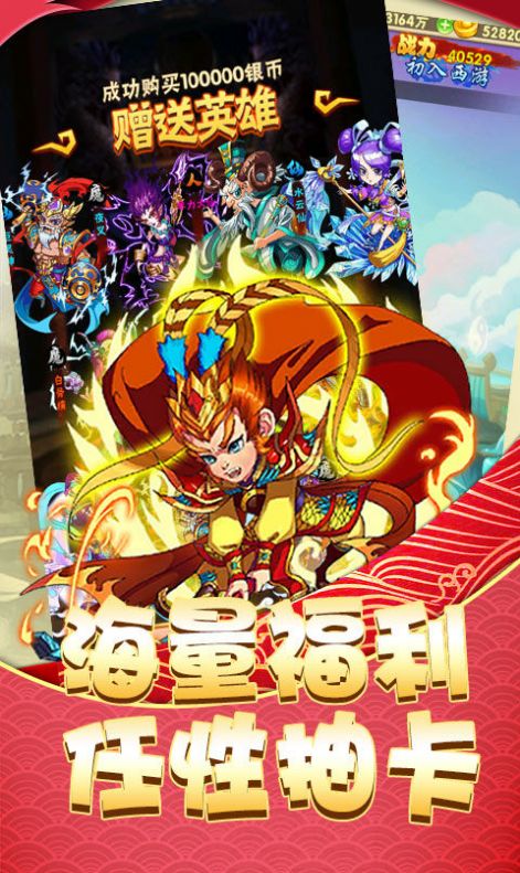 西域大圣手游官网正版  v1.0图3