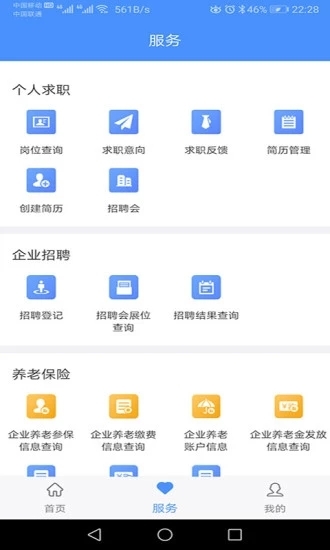 莆田智慧人社app官方版软件下载  v1.0.0图1