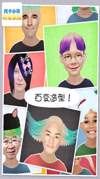 托卡小镇时髦装扮游戏图1