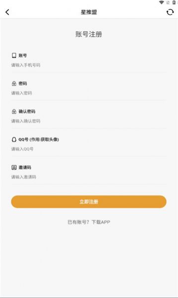 星推盟任务app官方版  v1.0.0图1