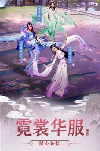 古剑奇谭之倾世美恋手游官网正版  v1.0图2