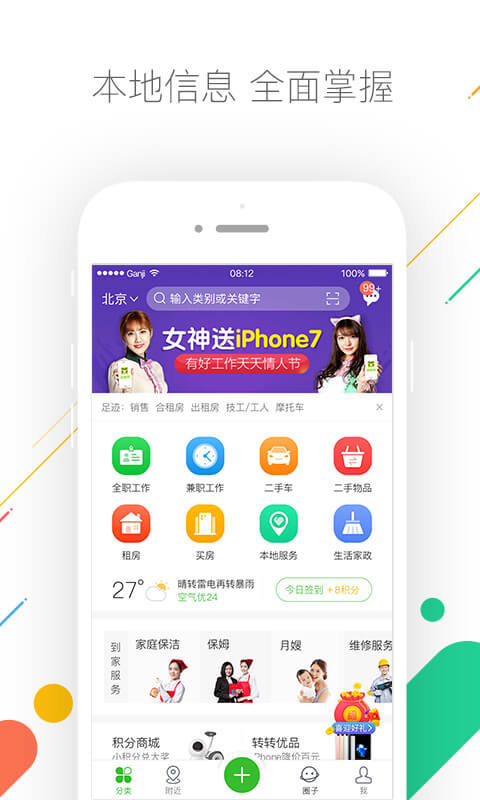 赶集网官网版app下载  v8.8.0图1