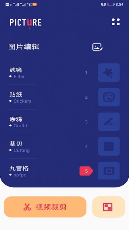 PS图片编辑工具APP图1