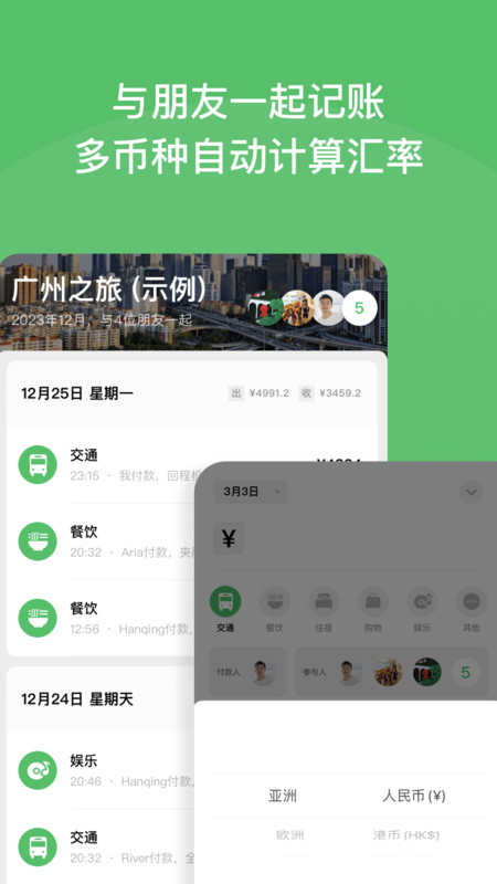 好用旅行记账本图3