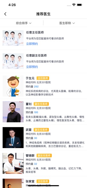 小橙挂号app官方软件下载  V1.0图1