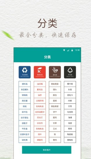 五福垃圾分类图2