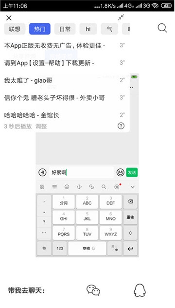 微信广西语音包app最新版  v1.1.1图3