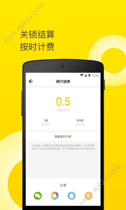铭耀单车官方手机版app下载  v1.0.0926图3