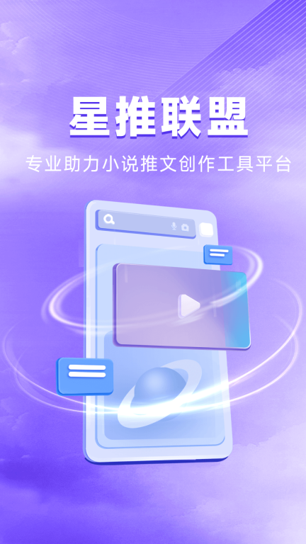 星推联盟图1