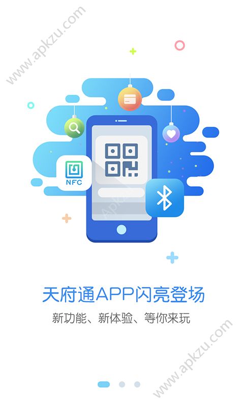 天府通app邀请码官方下载  v5.3.0图4