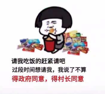 请我吃饭的赶紧请吧图片图1