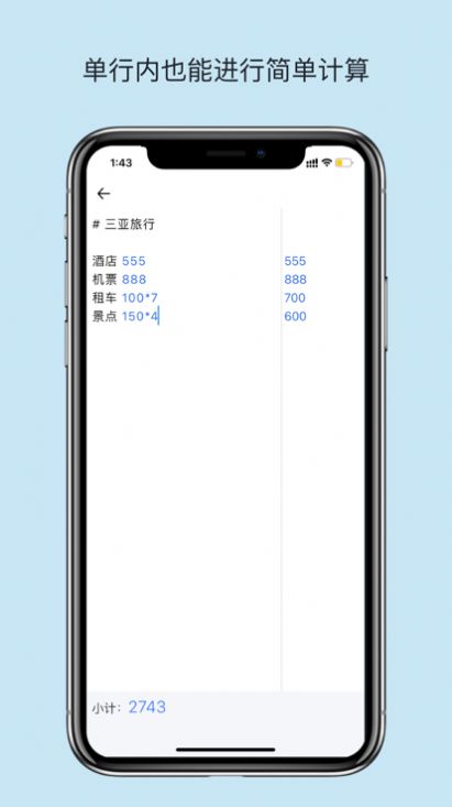 小计清单app官方版下载  1.0图4