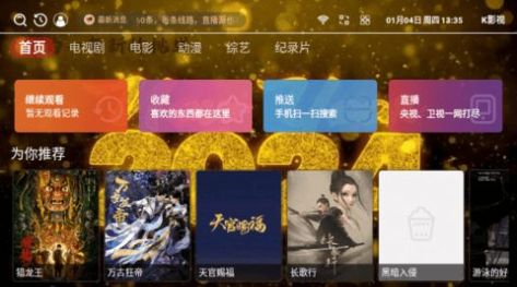 K影视盒子版手机下载图片1