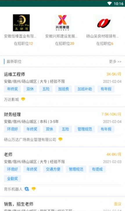 砀山人才网官网图3