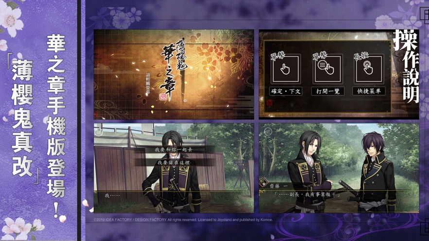 薄樱鬼真改华之章完整攻略手机版  v1.0.1图5