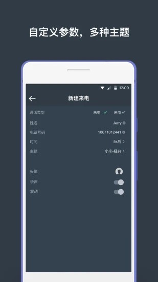 虚拟来电大师app图2