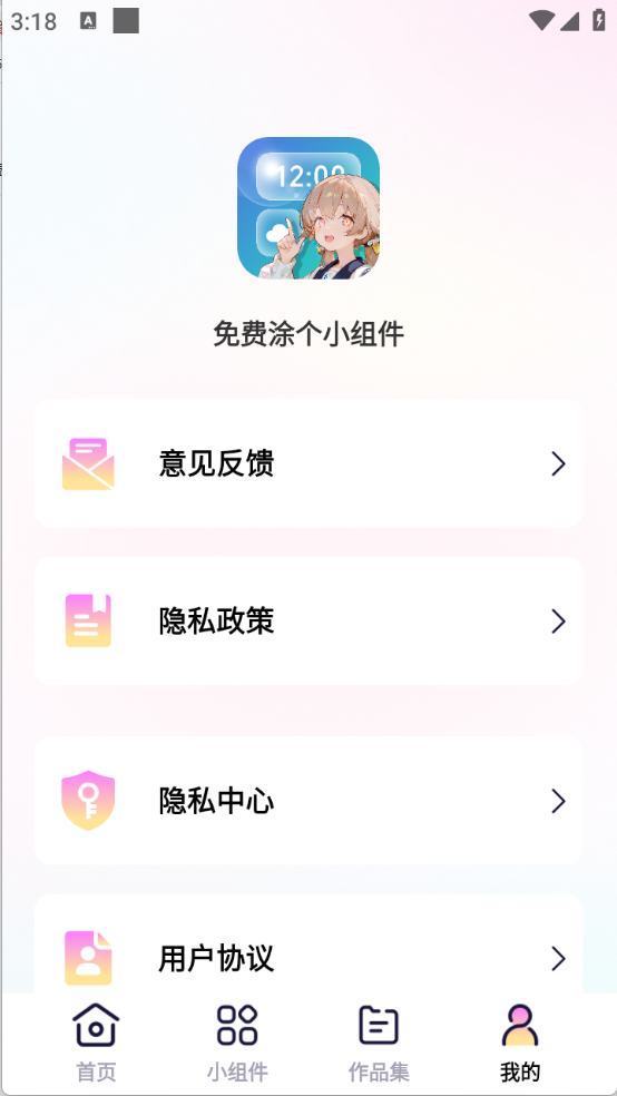 免费涂个小组件图4
