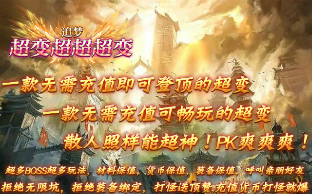 追梦超变超超超变图5