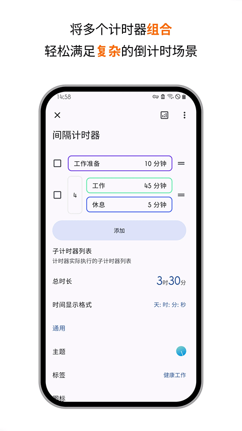 精简计时器手机版图2
