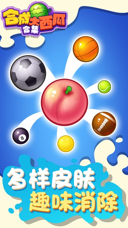 合成大西瓜合集图2