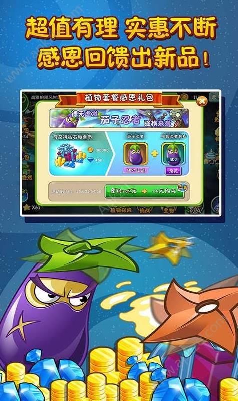 植物大战僵尸22.3.3夺宝季钻石最新版下载图片1