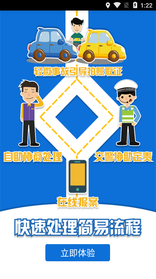 事故e处理app图2