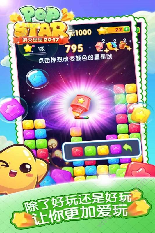 消灭星星2017最新版图4