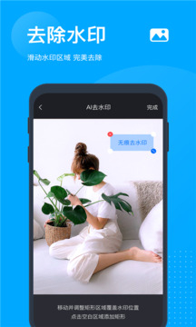 无痕去水印图1