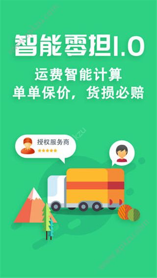 省省回头车货主版图4